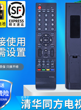 适用 THTF清华同方电视遥控器RC-TFG072A LE-42B90/ 40/32TL1600