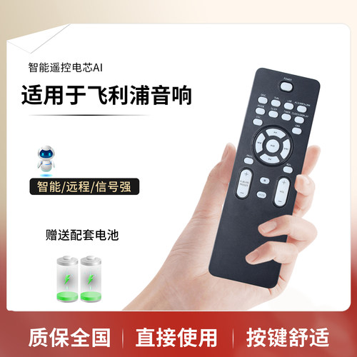 适用飞利浦音响遥控器直接使用