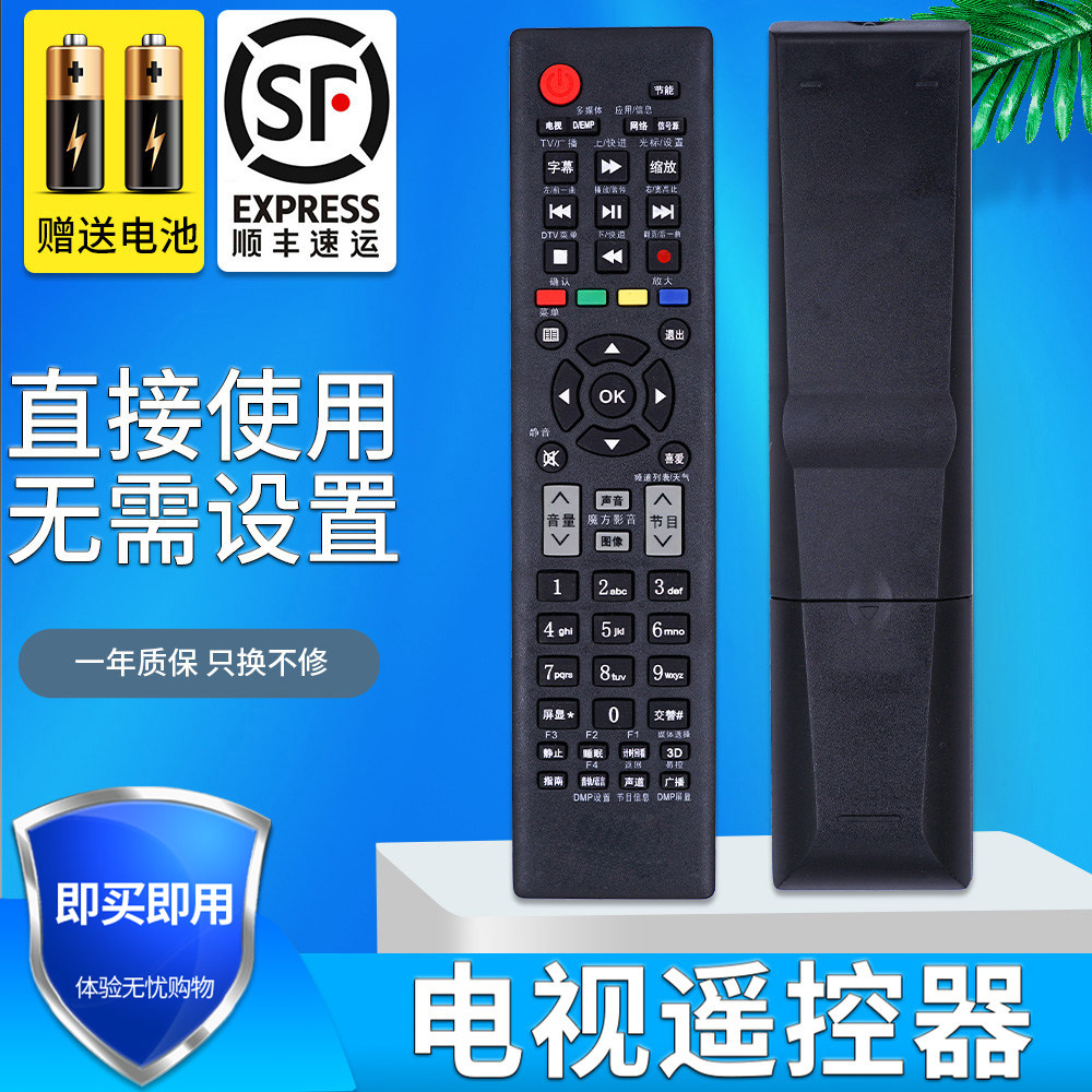 快速发货送电池遥控器金普达