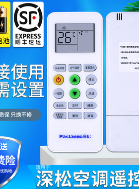 金普达适用于深松空调遥控器KKG11A-1/-3通用樱花GMCC/新迎燕 KKG8A-1创野