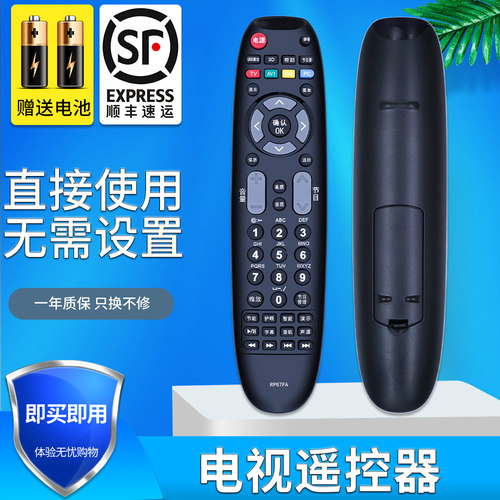 金普达液晶电视机遥控器