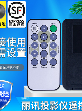 丽讯投影机遥控器DS234 D825MX D830MX D832MX D862 D54HA D517仪