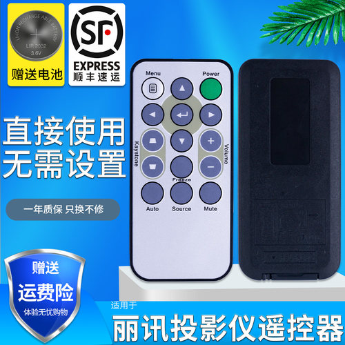 丽讯投影机遥控器DS234 D825MX D830MX D832MX D862 D54HA D517仪
