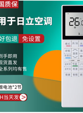 适用于HITACHI日立中央空调遥控器RC-AGS1HAOC风管机远程空调遥控器RC-AGSIHA0C