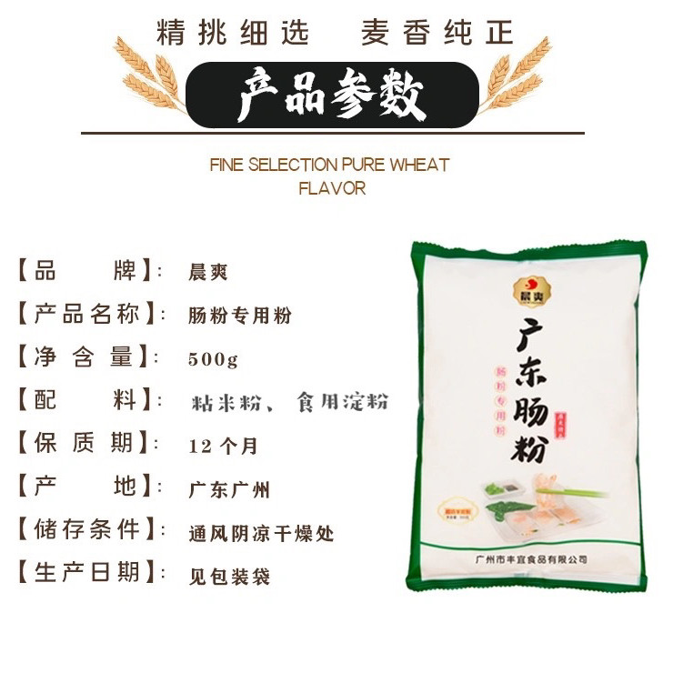 晨爽金标广东肠粉专用粉拉肠粉布拉肠粉粘米粉萝卜糕粉1包*500克