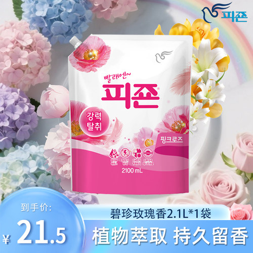 碧珍韩国进口持久留香柔顺剂