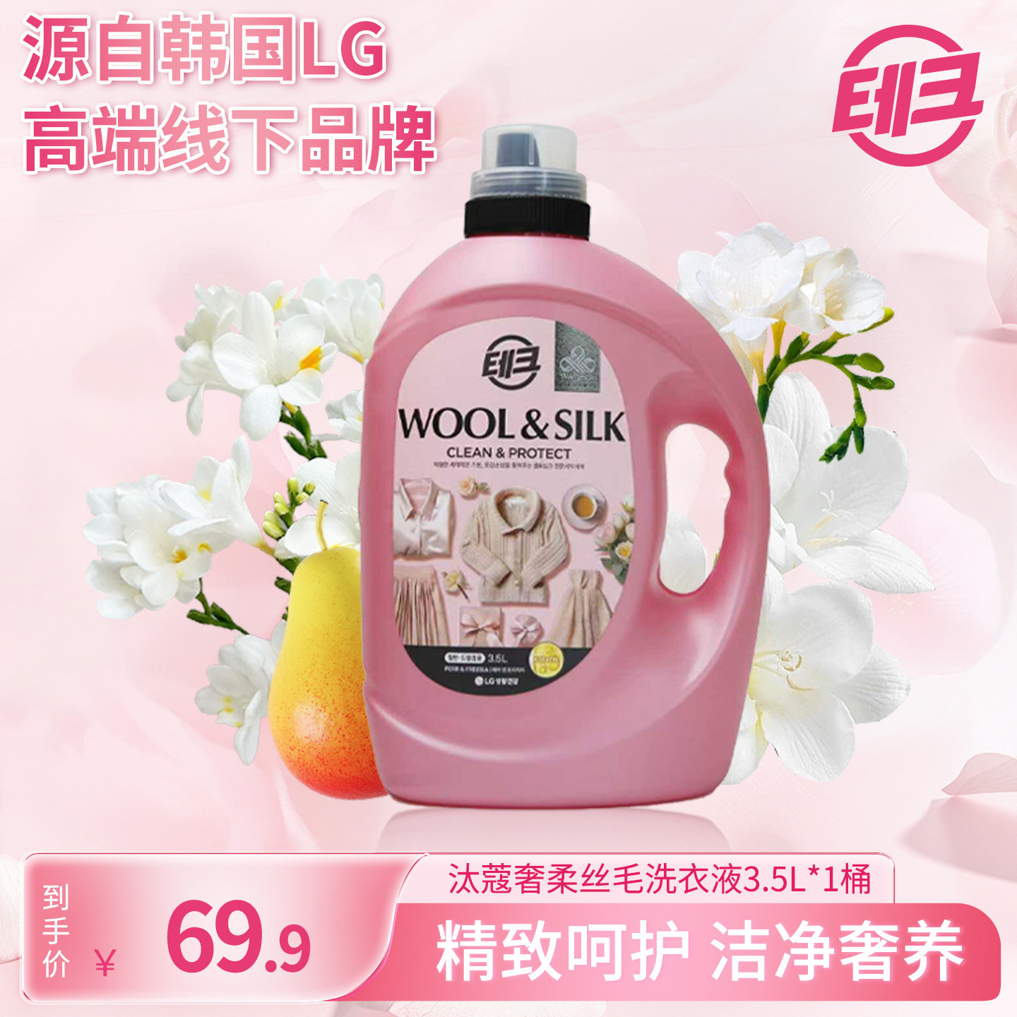汰蔻韩国进口LG衣物柔护丝毛除异味无刺激温和清洁桶装中性洗衣液