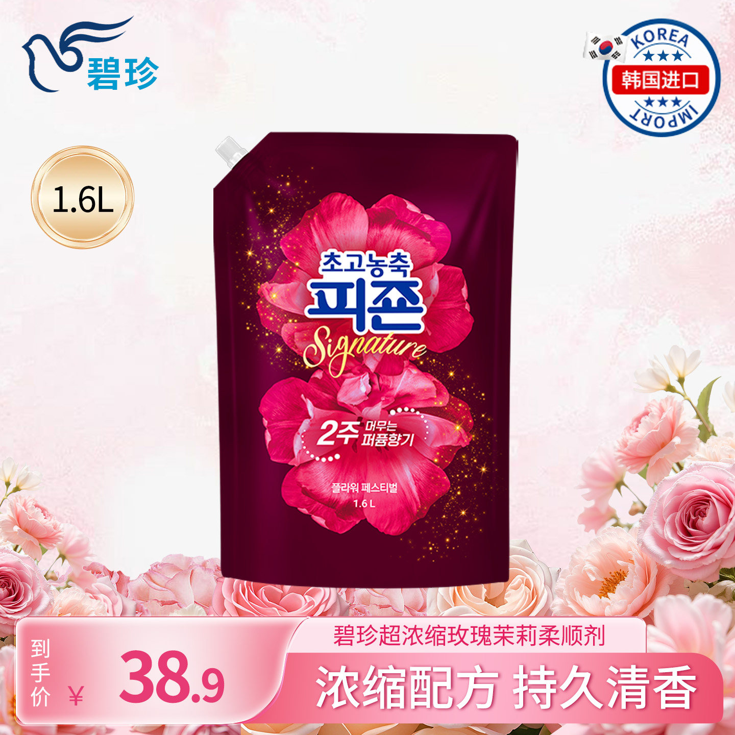 碧珍韩国原装进口自然花香柔软顺滑持久留香超浓缩柔顺剂1600mL