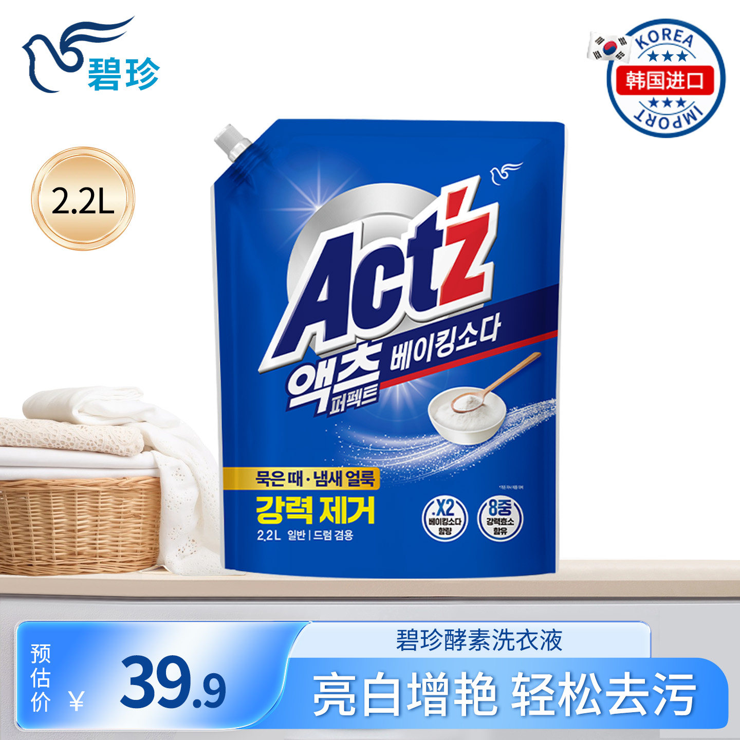 碧珍韩国进口清新去味强效去污衣物清洁室内晾晒袋装洗衣液2.2L