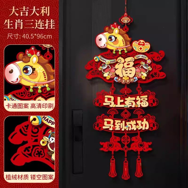 春节过年挂饰入户门全套挂饰家里背景墙年味2026马年装饰小挂件,节庆用品/礼品,挂饰/生肖挂饰,淘宝优惠券,粉丝福利购,淘宝优惠卷