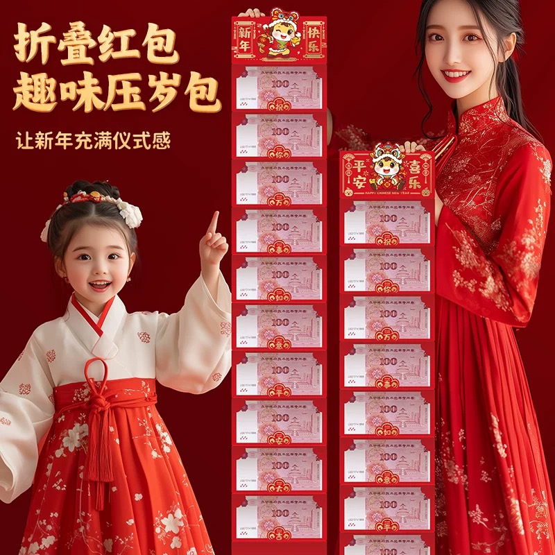 2026新款折叠马年红包儿童创意