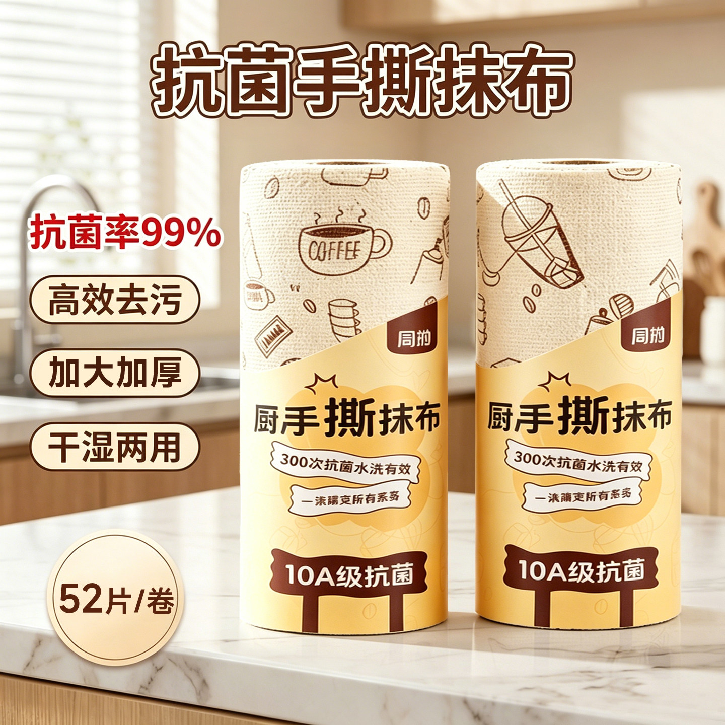 10A抗菌撕撕乐厨房周抛抹布