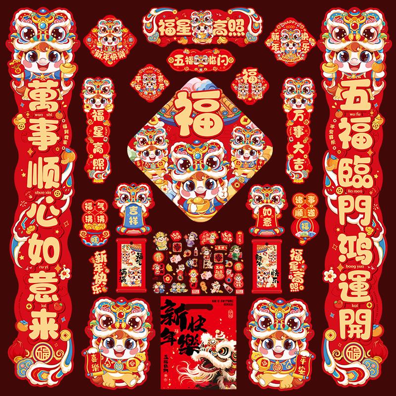 2025马年新年对联大礼包25件套