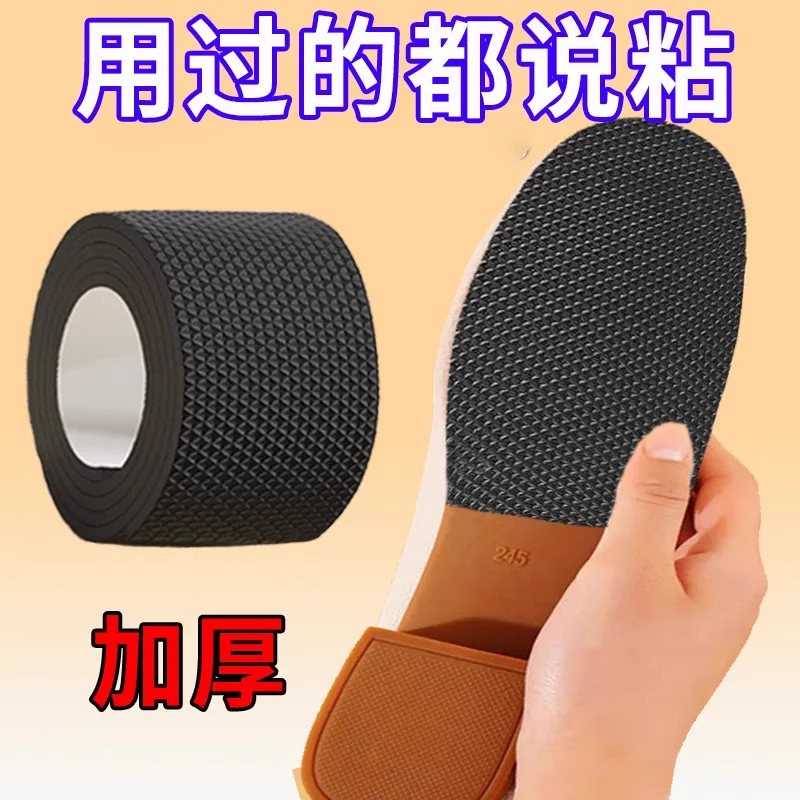 鞋底贴橡胶防滑耐磨防磨损保护后跟贴粗跟静音消音鞋跟防响胶带贴