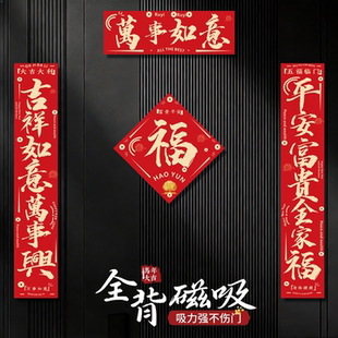 2026新款马年全磁吸对联入户大门贴福字门联春节过年布置新年春联