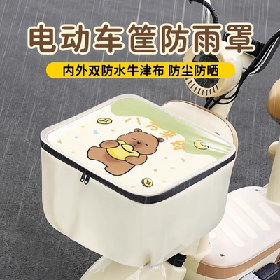 电动车车筐内胆前车篮防水罩