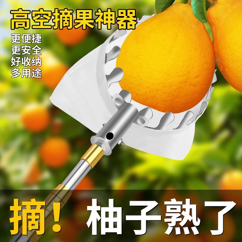 摘柚子神器伸缩高空采摘