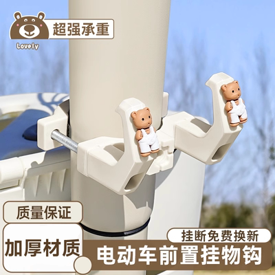 电动车挂钩前置通用电瓶自行车
