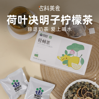 康恩贝荷叶决明子柠檬茶桑叶甘草冬瓜皮药食同源独立包装官方正品