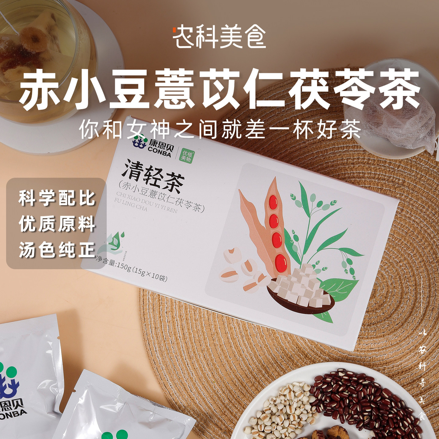 康恩贝赤小豆薏苡仁茯苓茶红枣山药芡实药食同源独立包装官方正品