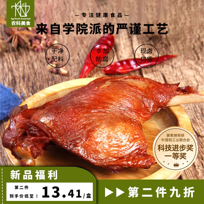 黄教授酱香大鸭腿卤味