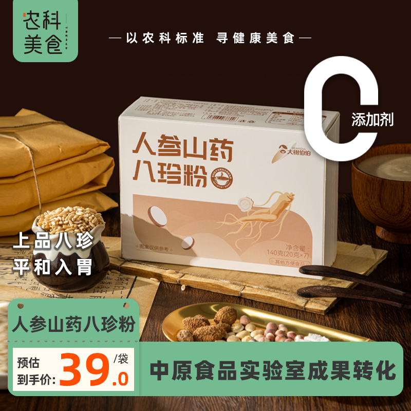 农科美食古法八珍粉脾胃铁棍山药粉薏仁燕麦芡实粉人参粉早餐冲饮