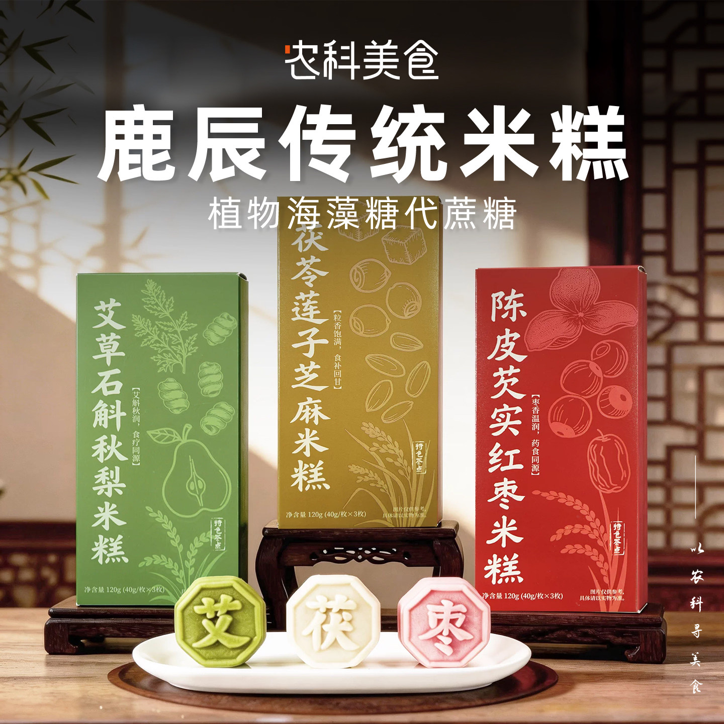 鹿辰传统米糕手作糕点艾草石斛秋梨糕下午茶糕点药食同源伴手礼盒