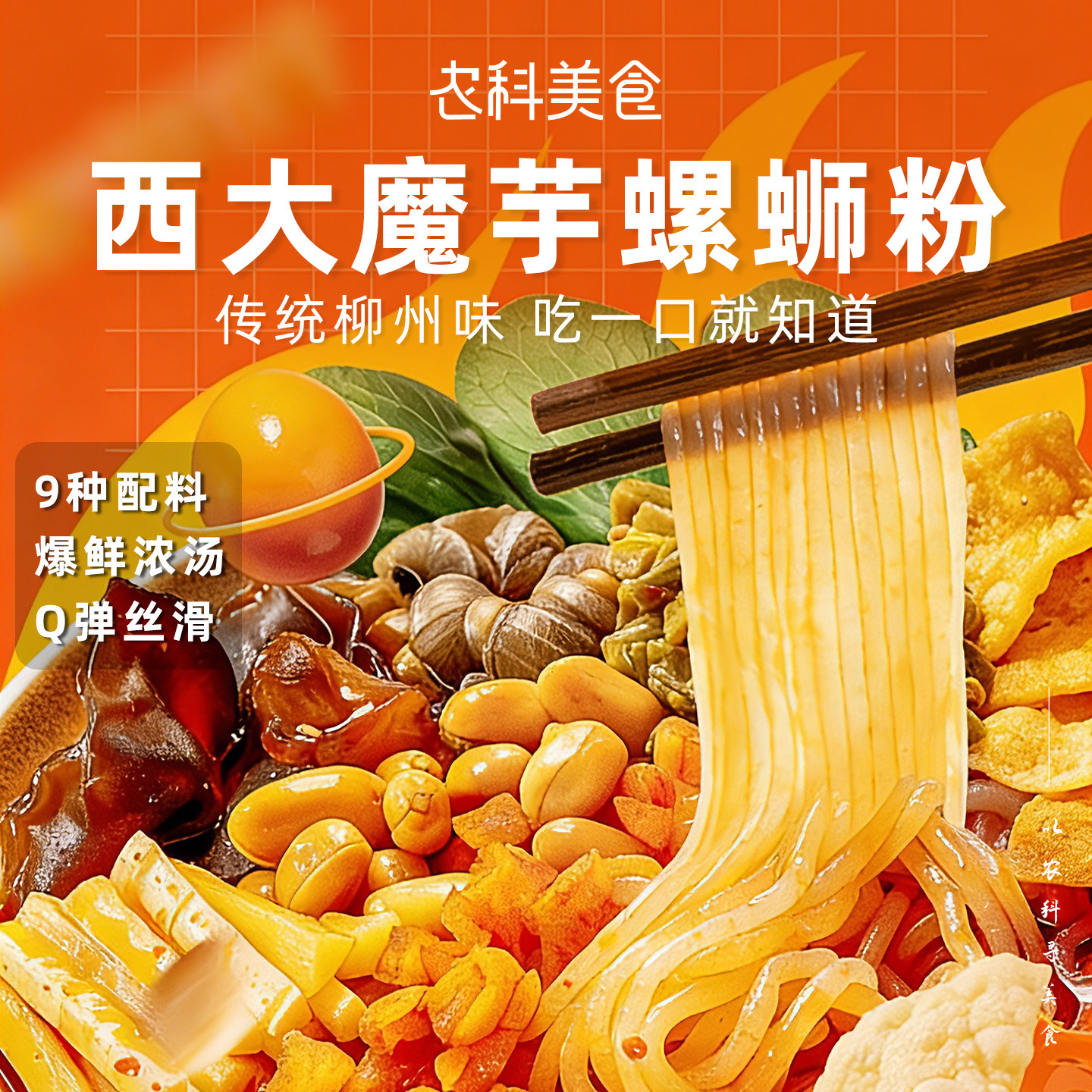 西大魔芋螺蛳粉481g大袋装柳州螺丝粉加蛋广西特产夜宵高纤速食,粮油调味/速食/干货/烘焙,螺蛳粉,淘宝优惠券,粉丝福利购,淘宝优惠卷