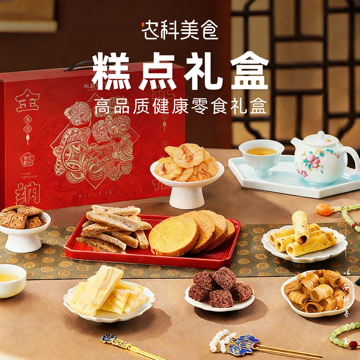糕点礼盒送长辈饼干点心新年年货过年送礼走亲戚春节送人食品