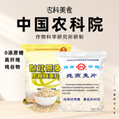 中国农科院世壮无添蔗糖燕麦保健片即食免煮原味速溶营养早餐冲饮