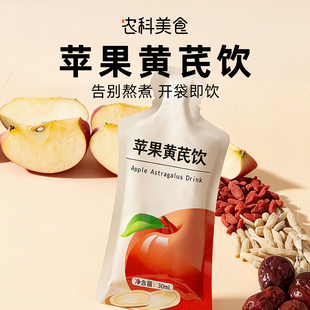 北寻记苹果黄芪水红枣枸杞茶麦冬女生泡水组合非茶包即饮饮品