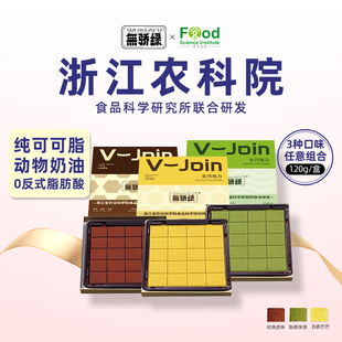 无骄绿农科院生巧克力120g抹茶生巧纯可可脂零食甜品三八节礼物