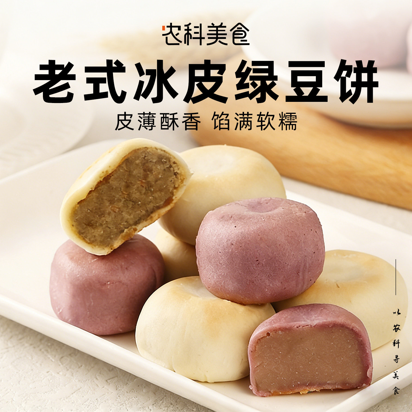 福建冰皮绿豆饼紫薯芋泥饼老式手工糕点0添蔗糖休闲食品零食小吃