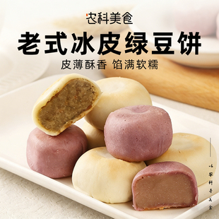 福建冰皮绿豆饼紫薯芋泥饼老式 手工糕点0添蔗糖休闲食品零食小吃