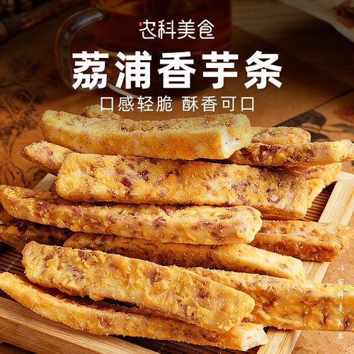 荔浦芋头条咸蛋黄酥脆香葱海苔