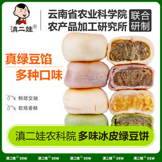 农科院冰皮绿豆饼老式手工糕点点心绿豆糕紫薯芋泥饼早餐零食小吃