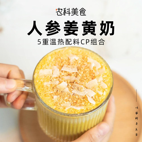 黄金暖暖人参姜黄奶姜黄奶粉经典组合暖身暖胃营养早餐餐粉即食