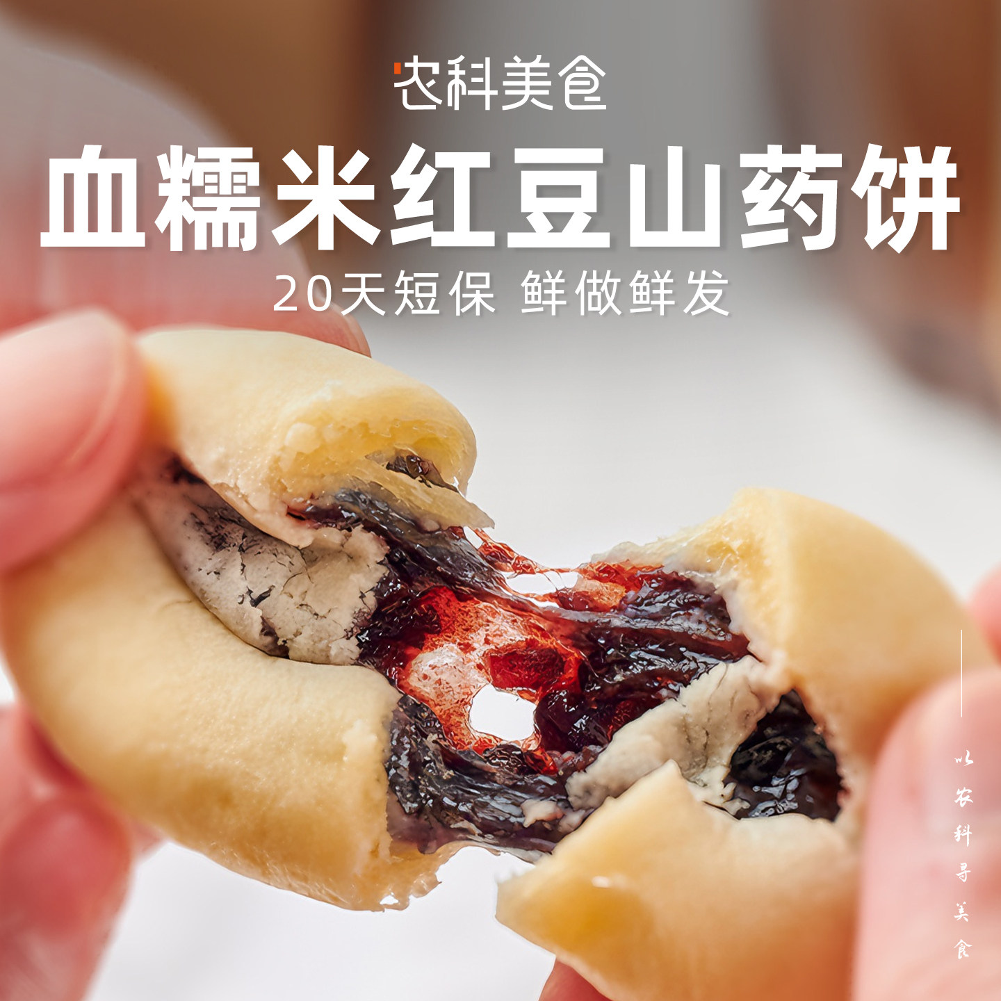 农科美食血糯米红豆山药饼营养早餐代餐0添加蔗糖山药紫米饼点心,零食/坚果/特产,中式糕点/新中式糕点,淘宝优惠券,粉丝福利购,淘宝优惠卷