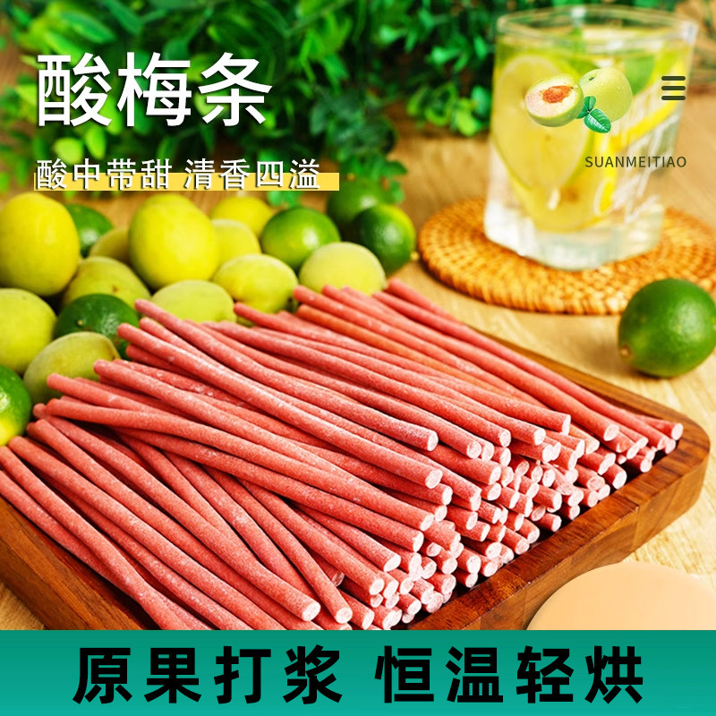 本宫饿了酸梅条青梅条酸甜网红梅子无核蜜饯梅类制品办公室零食