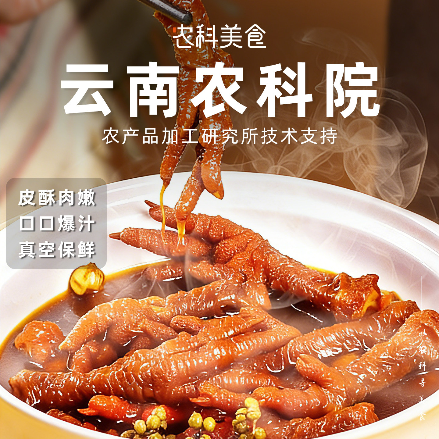 滇二娃农科院虎皮凤爪卤味鸡爪肉类解馋充饥休闲零食卤味小吃即食,零食/坚果/特产,鸡肉零食,淘宝优惠券,粉丝福利购,淘宝优惠卷