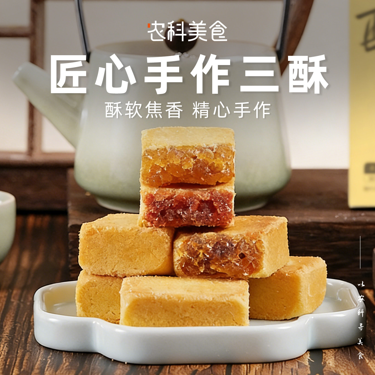 凤梨酥山楂酥蜜柚酥手作三酥0添蔗糖盒装中式糕点心早餐代餐零食