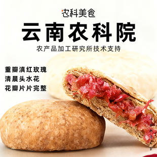 农科院研发中国云南大理特产玫瑰鲜花饼糕点点心零食小吃年货送礼