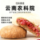 农科院研发中国云南大理特产玫瑰鲜花饼糕点点心零食小吃年货送礼