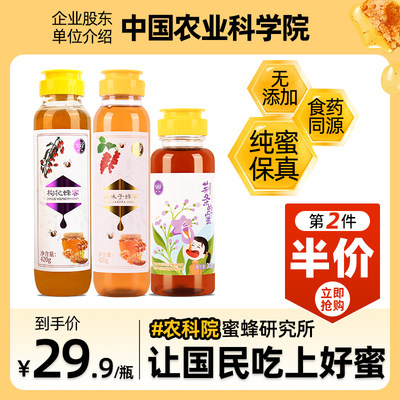 农科院蜂蜜正品保证华兴蜂蜜