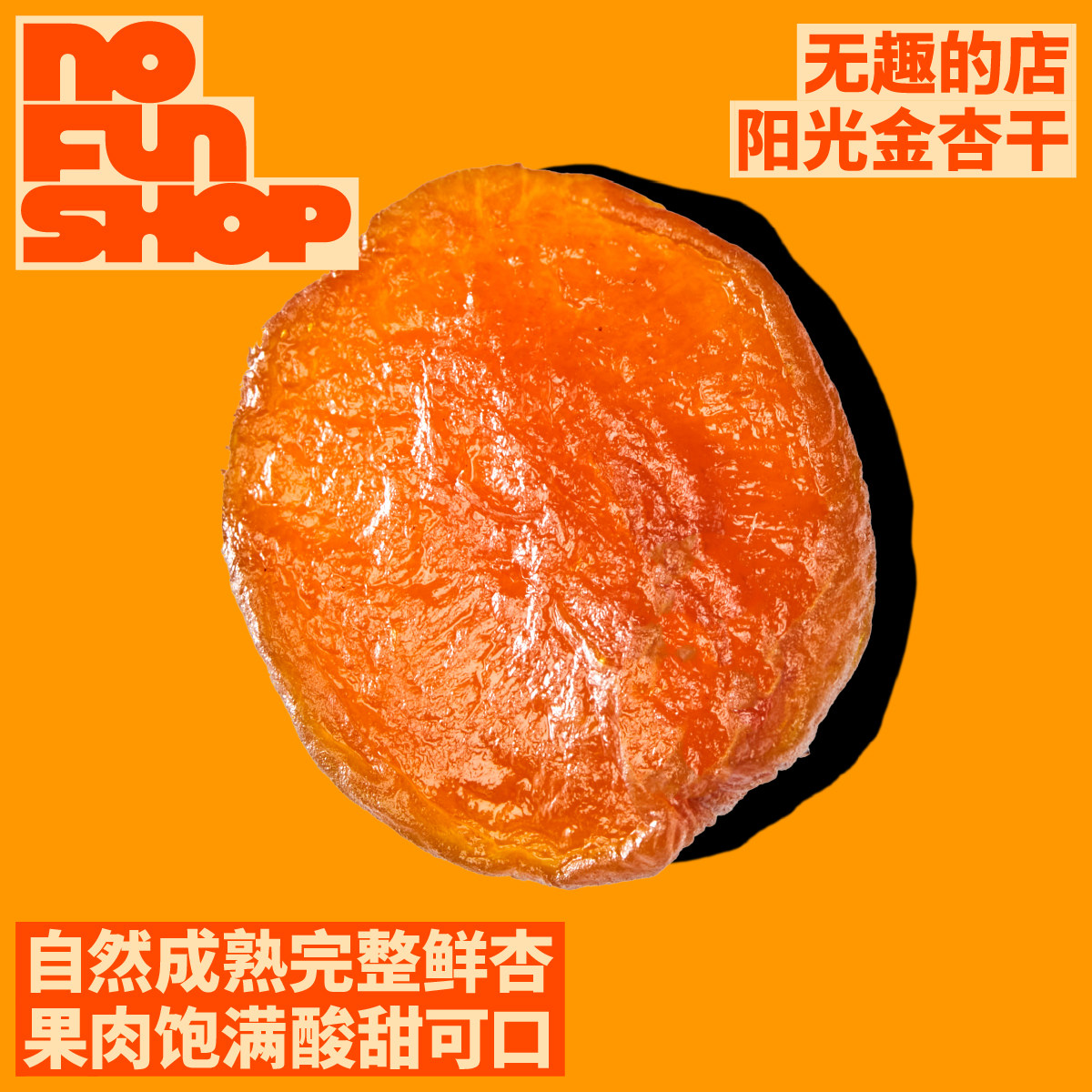 阳光金杏干办公室孕妇解馋零食