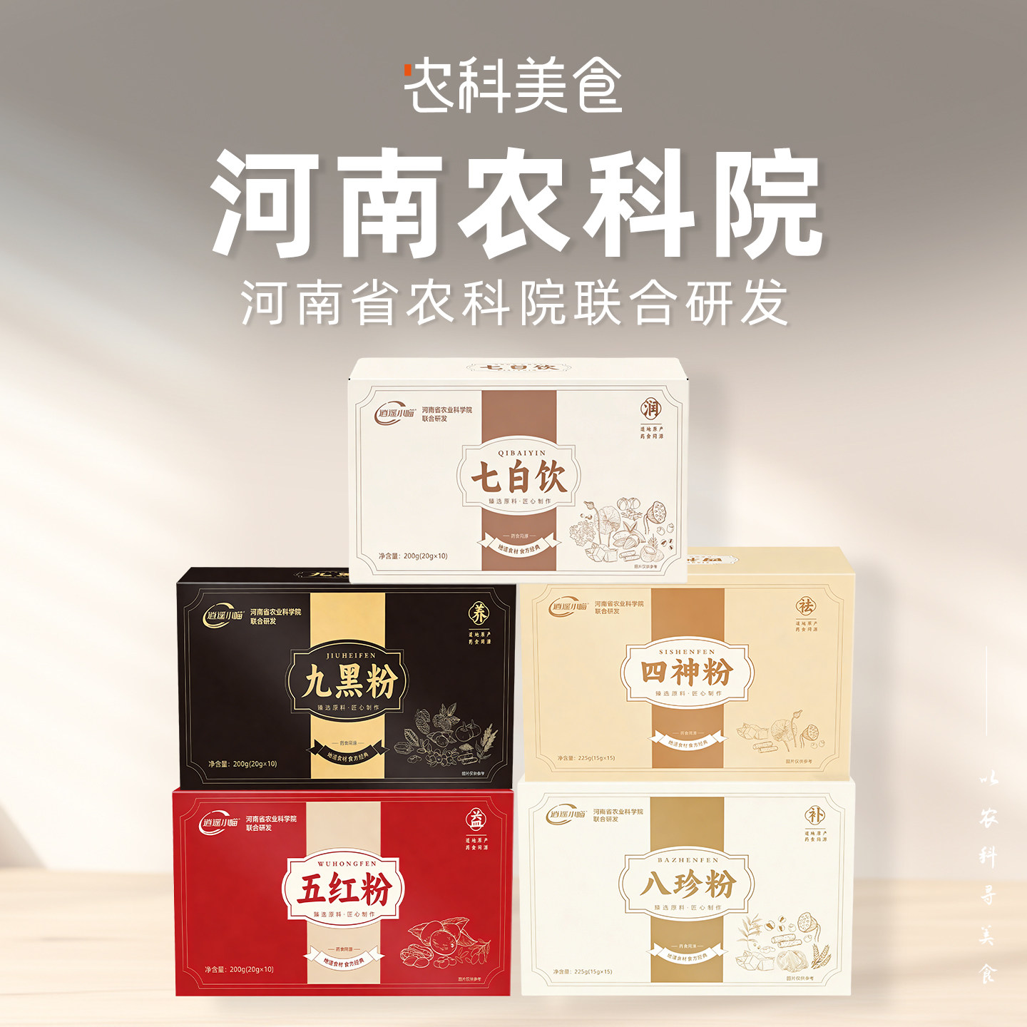 逍遥小喵农科院冲饮全家福五盒七白饮九黑九养山药莲子早餐代餐粉,传统滋补营养品,滋补养生饮品/炖品,淘宝优惠券,粉丝福利购,淘宝优惠卷