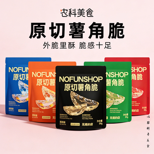 无趣的店原切薯角脆黑松露火腿薯角薯块薯条办公室休闲零食解馋