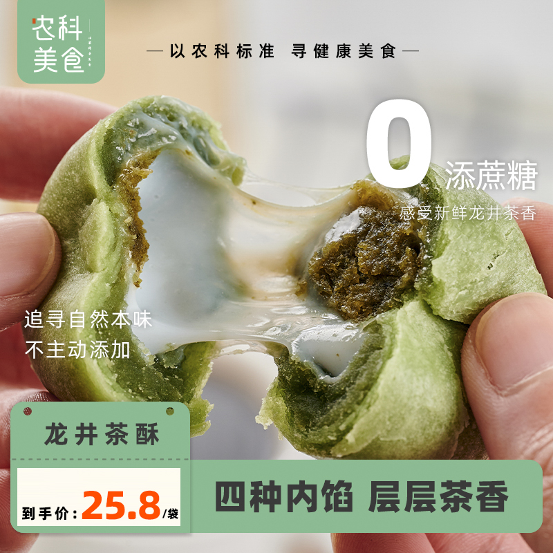 杭州特产龙井酥清甜糖无蔗工艺