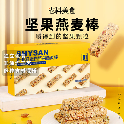 燕麦蛋白能量棒减低0饱腹抗饿零食脂肪卡热量代餐谷物棒健身代餐