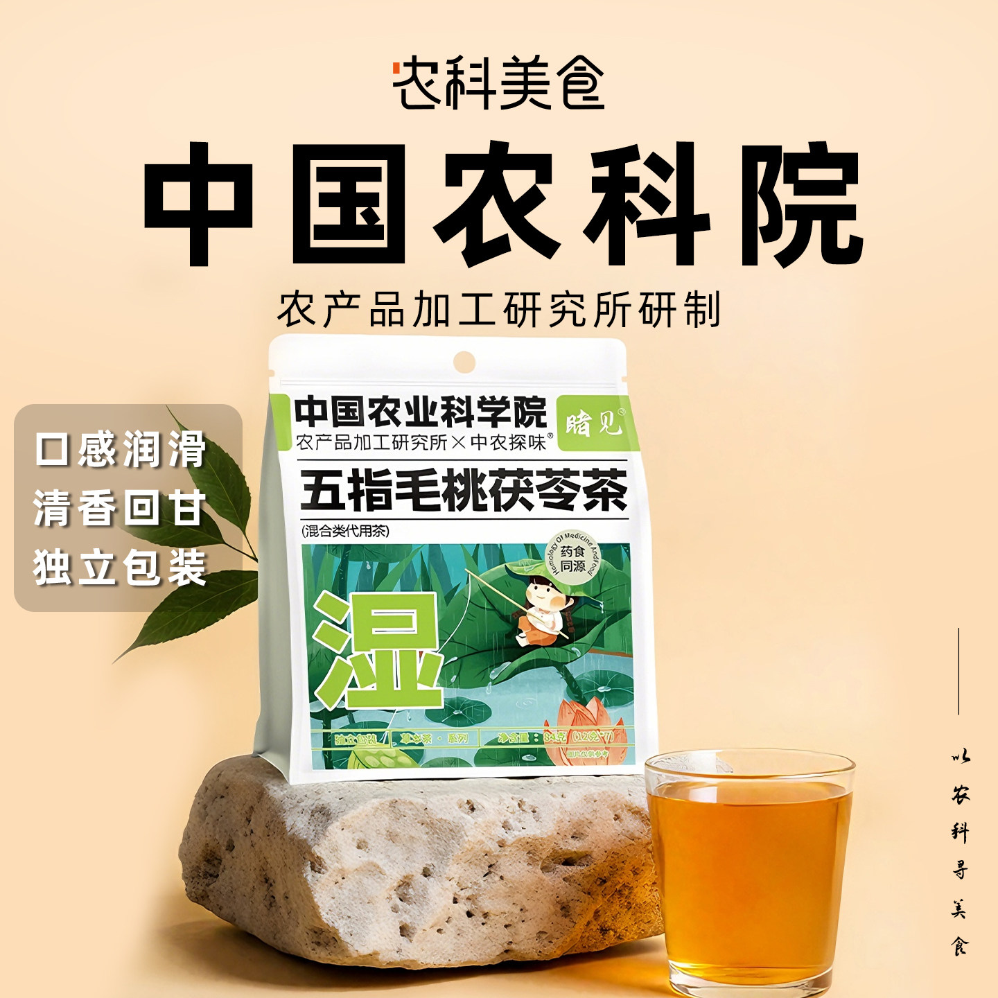 中国农科院五指毛桃茯苓茶赤小豆薏米芡实三伏天泡茶药食同源